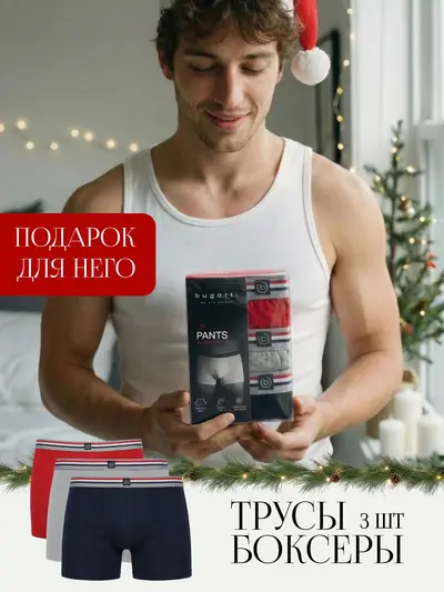 Боксеры мужские набор из 3 шт в подарочной упаковке